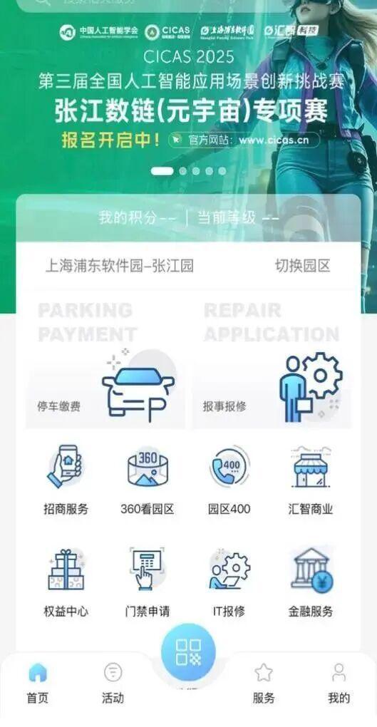 以數據為橋引金融活水 浦東軟件園攜手建行推出“園區貸”破解企業融資難題